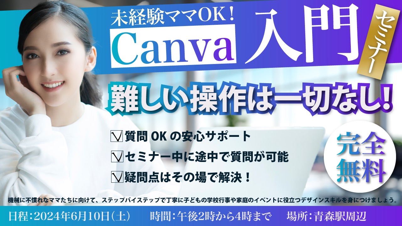 Canva入門セミナー バナー