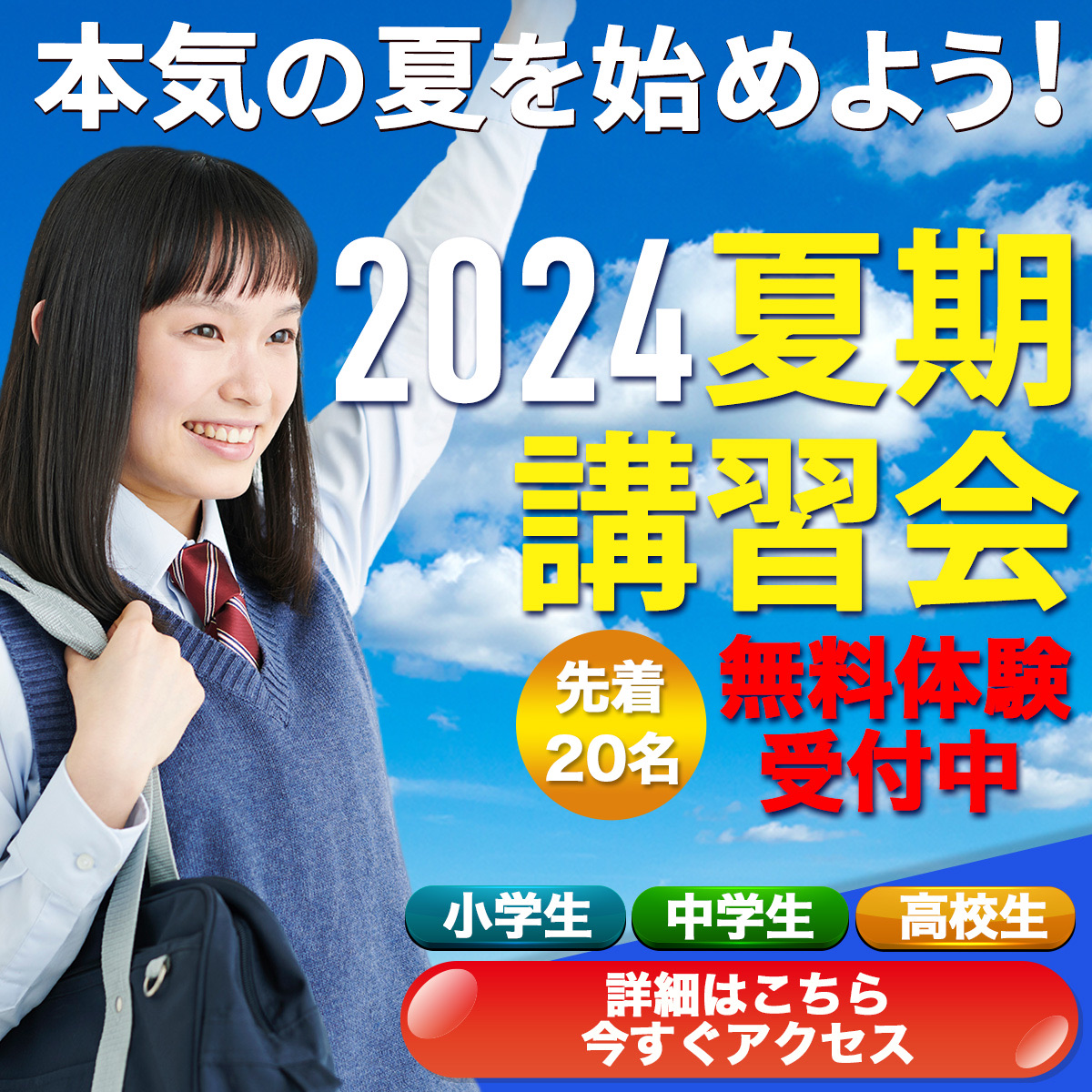 夏期講習会 バナー
