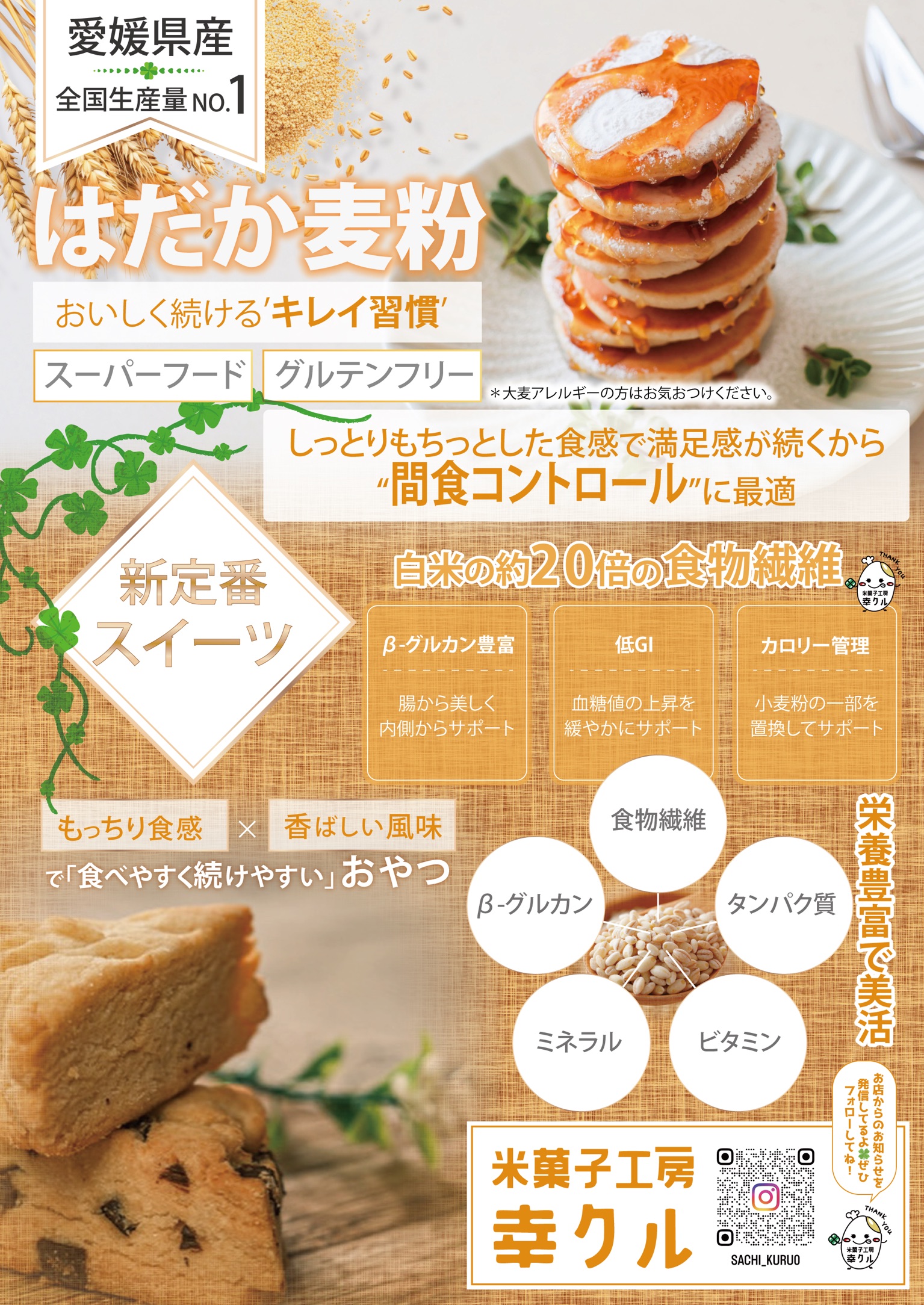 はたか麦粉 チラシ