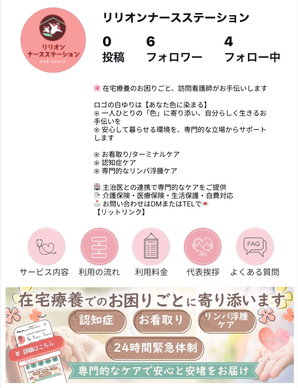 リリオンナースステーション Instagram